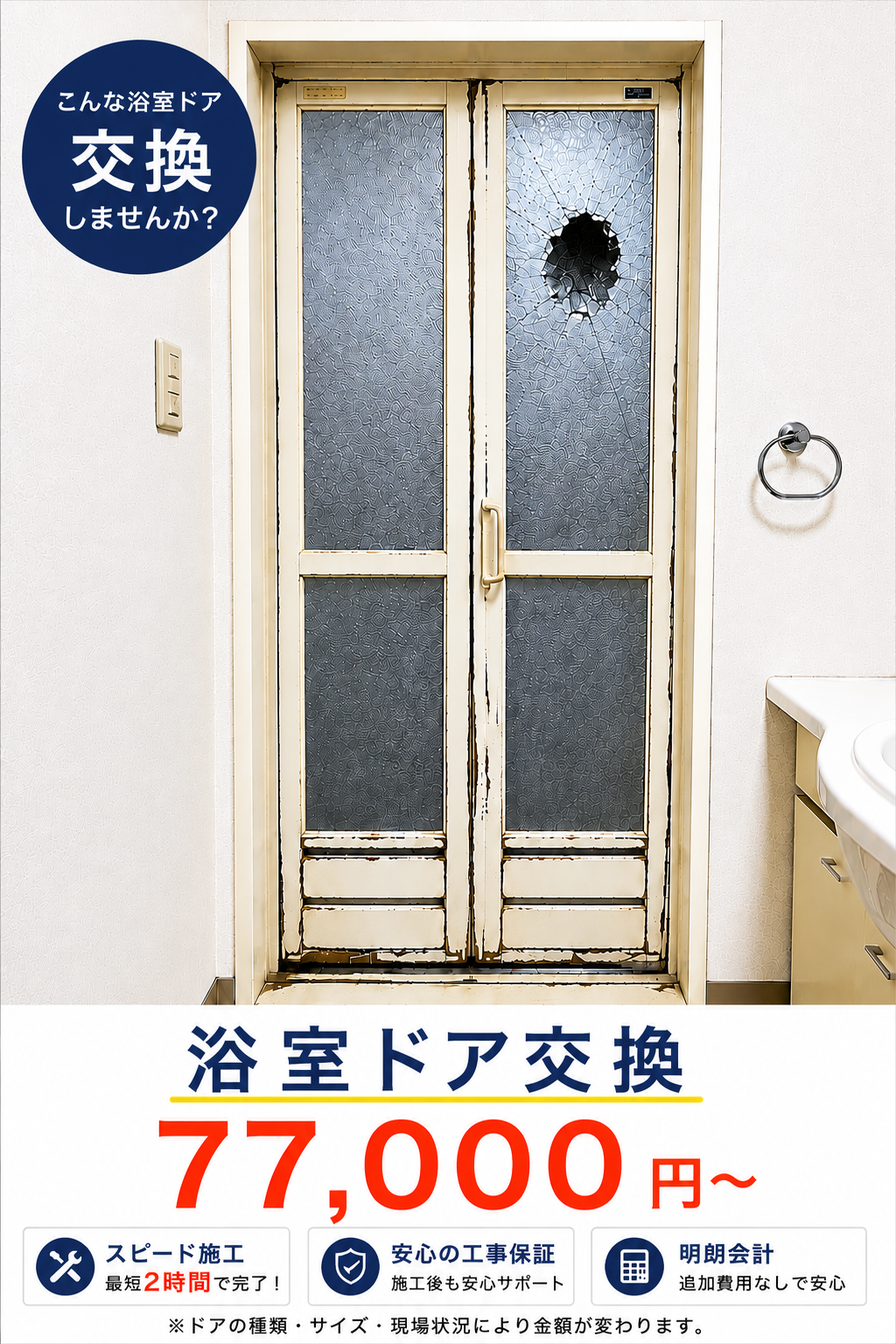この機会に交換しませんか？